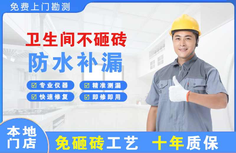 孝义卫生间不砸砖修补漏水